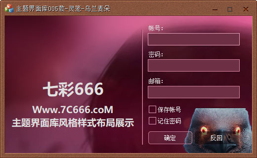 主题界面库005款-灵笼-乌兰麦朵