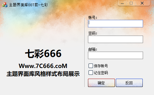 主题界面库007款-七彩