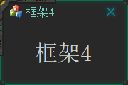 框架4
