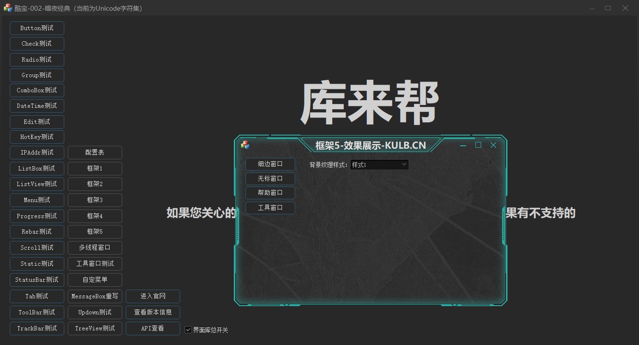 深色主题，提供5套窗口框架风格（极简深灰、纹理科技、霓虹绿边、赛博青HUB等）