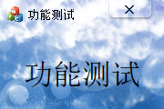 布局排版功能测试